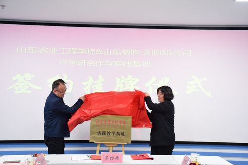 我校與山東德昀土地房地產(chǎn)評(píng)估咨詢、山東天昀和信息科技共建產(chǎn)學(xué)研合作與實(shí)踐教學(xué)基地