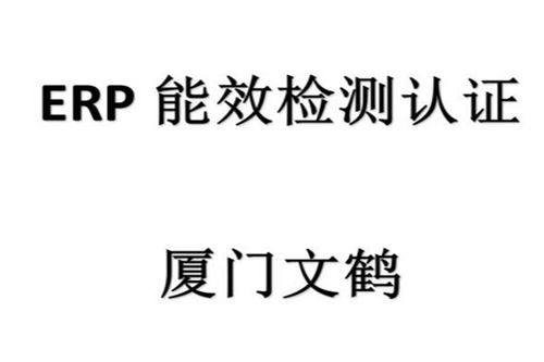 福建廈門、漳州、泉州、福州ISO 26000社會責(zé)任指南認(rèn)證申請代辦與信息技術(shù)咨詢服務(wù)整合指南